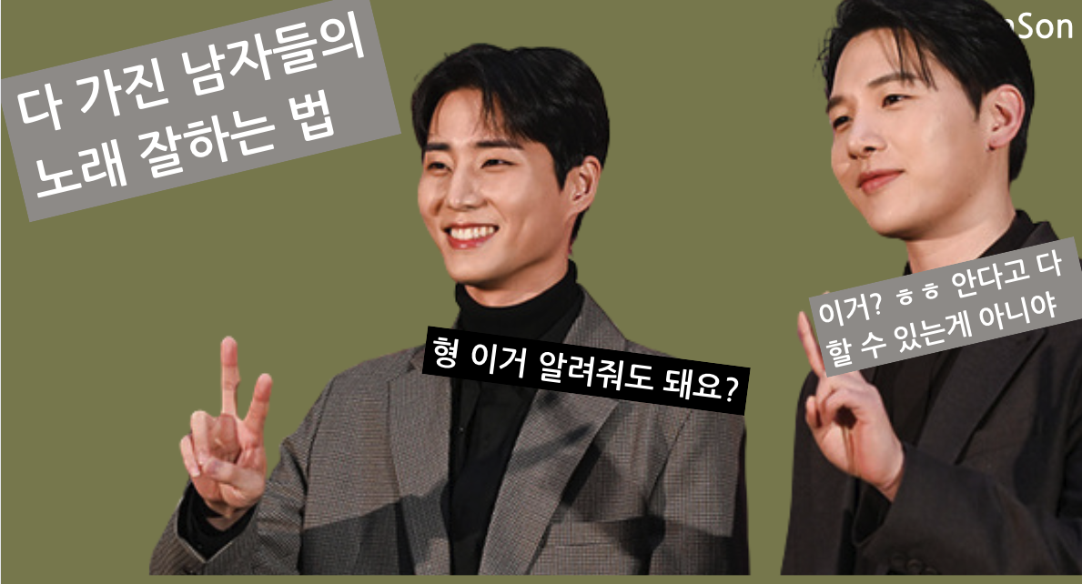 영케이&김민석 같은 목소리